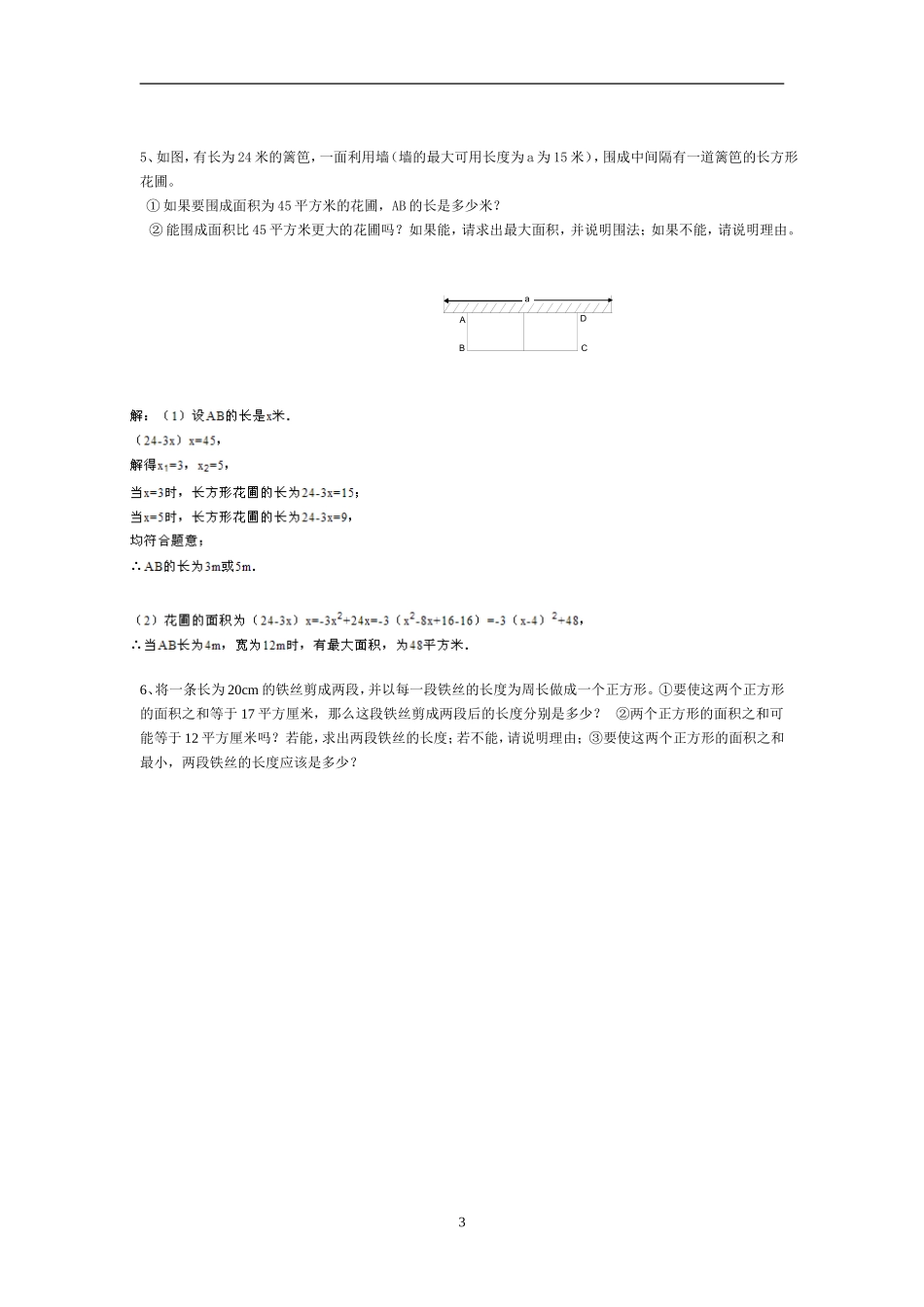 与一元二次方程有关的面积问题(含答案)_第3页