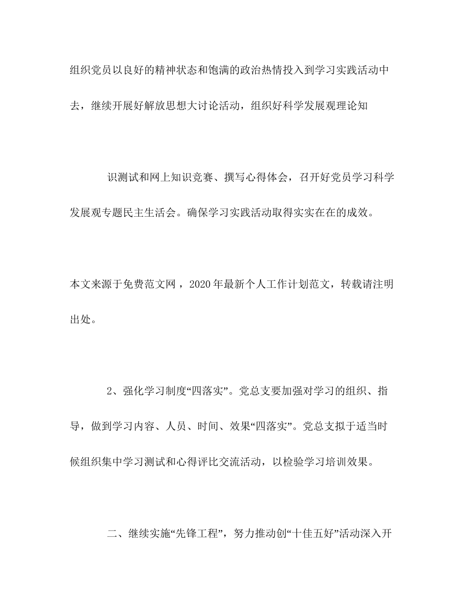 县地税局党总支工作计划_第2页