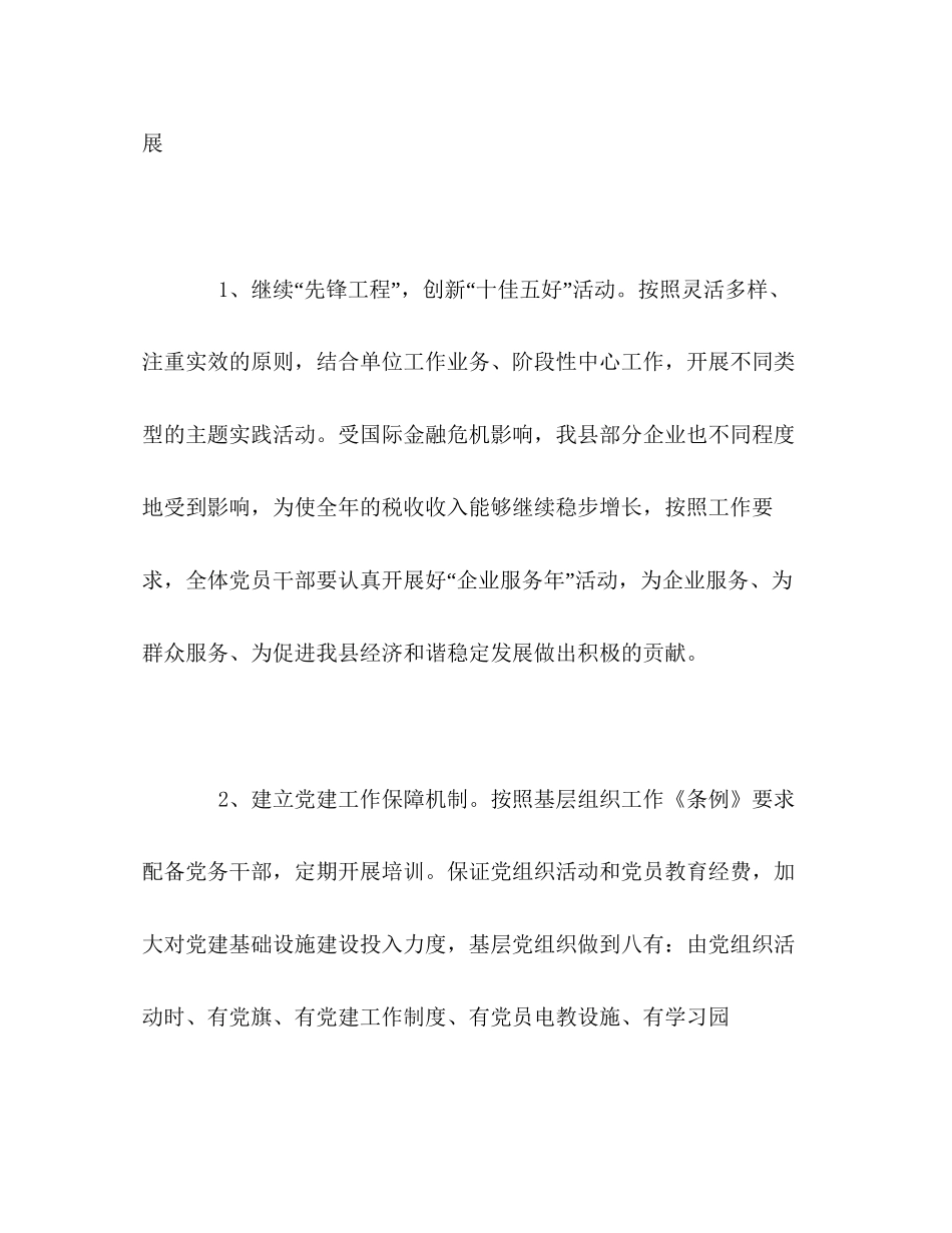 县地税局党总支工作计划_第3页