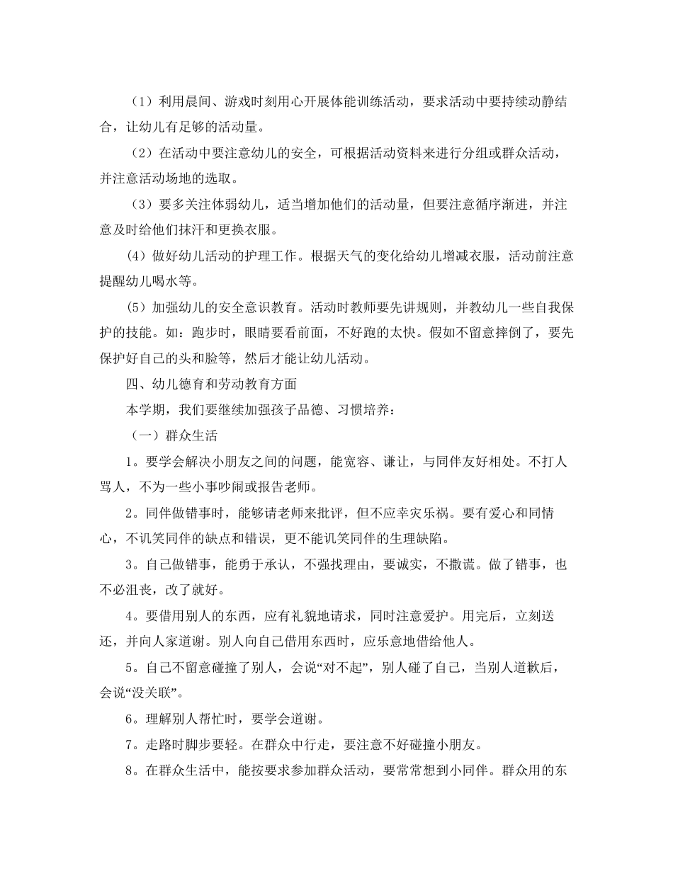 大班新学期工作计划模板_第3页