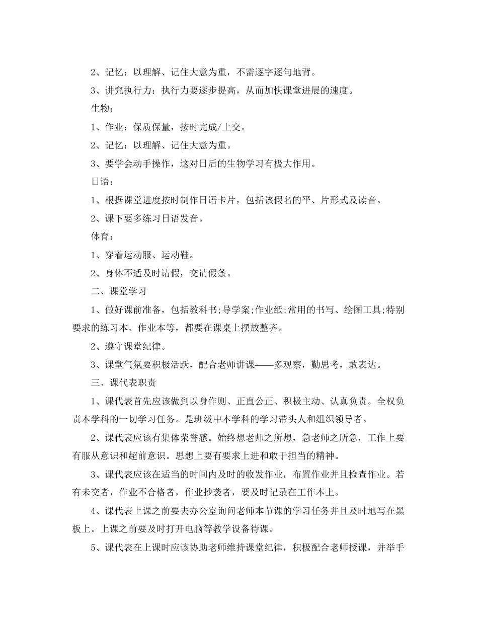 学习委员工作计划范文_第3页