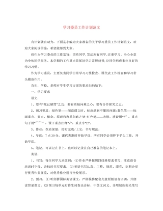 学习委员工作计划范文