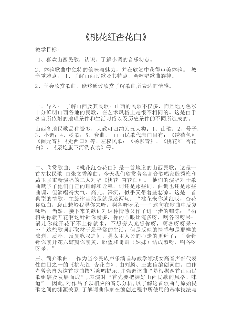 桃花红杏花白_第1页