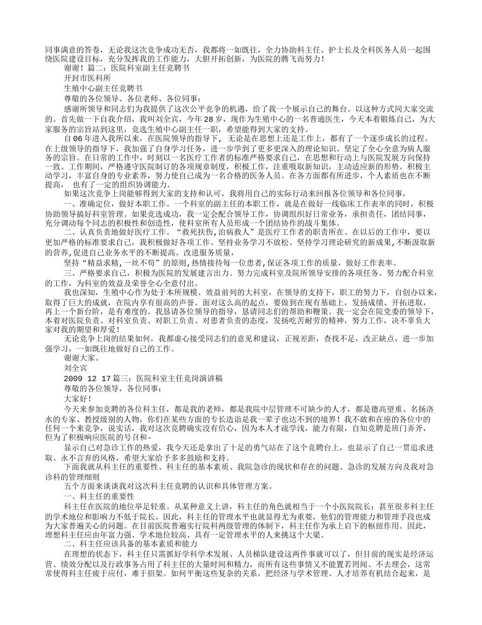 医院科室副主任竞聘演讲稿_第2页