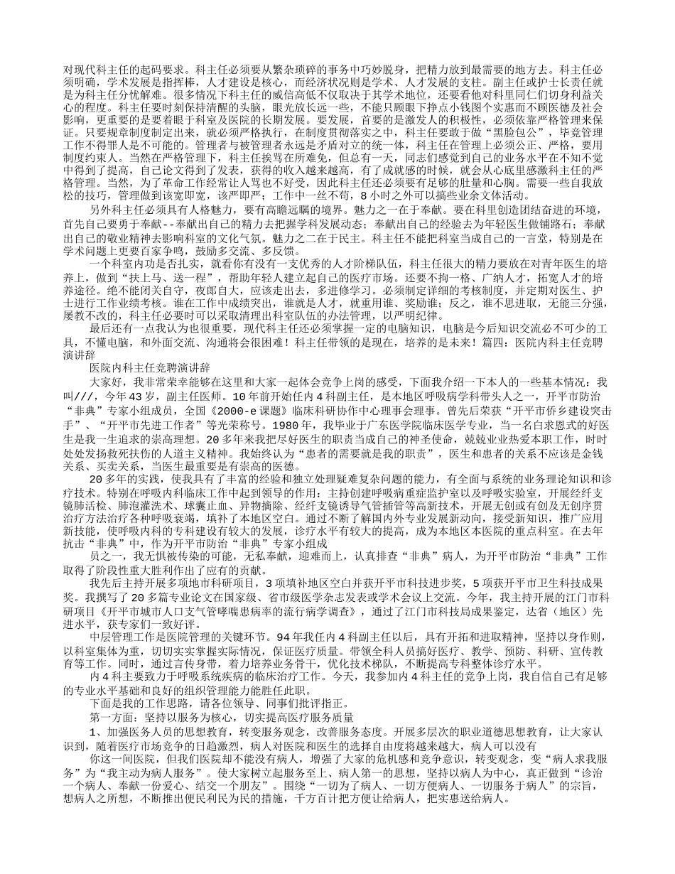 医院科室副主任竞聘演讲稿_第3页