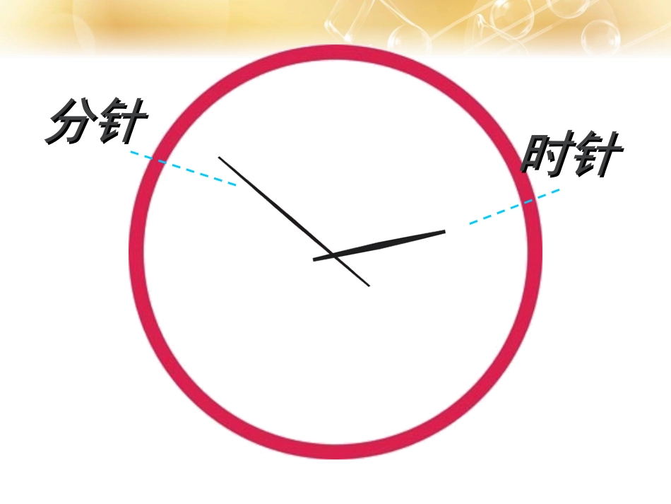 认识钟表 (5)_第3页