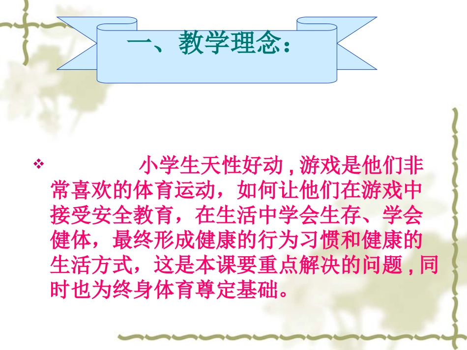 游戏与安全课件_第2页