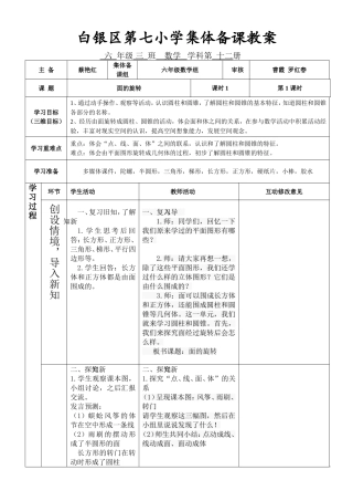 新北师大版数学六年级下册《面的旋转》教学设计