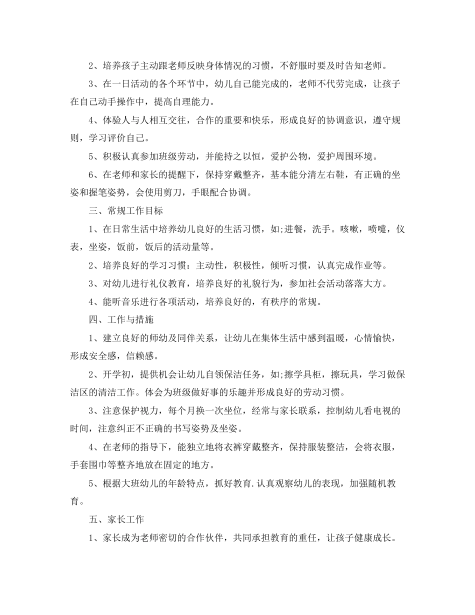 大班第一学期班务个人计划_第2页