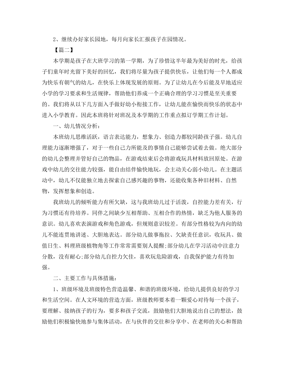 大班第一学期班务个人计划_第3页