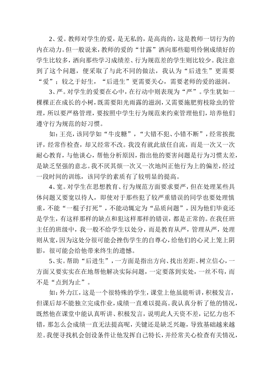 学生成功教育案例_第2页