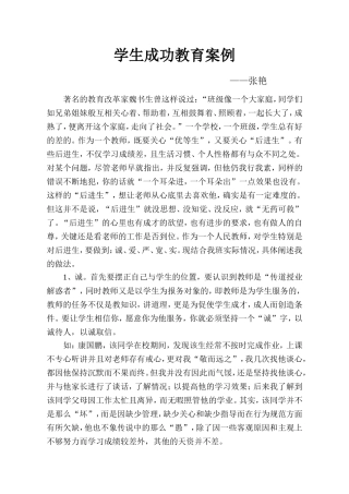 学生成功教育案例
