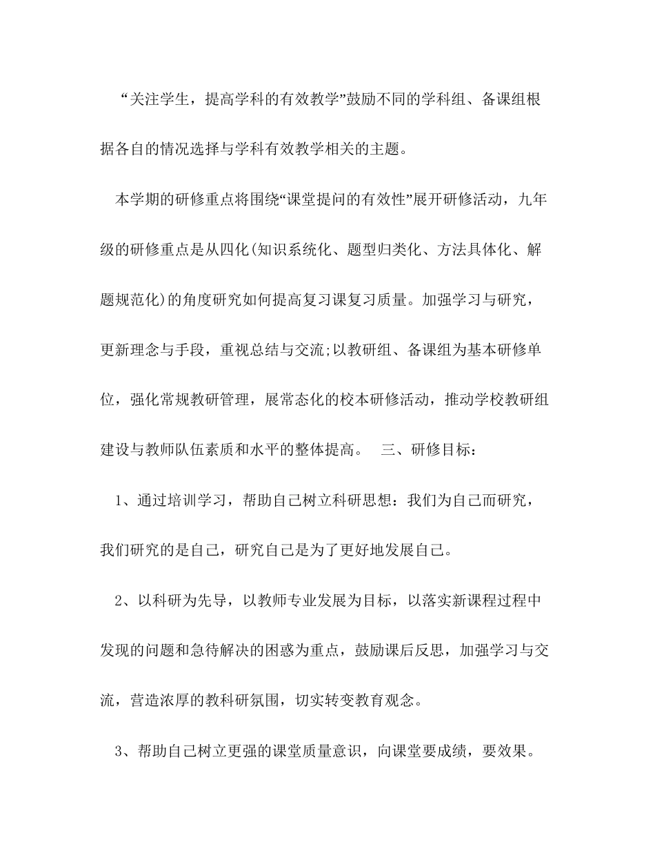 九年级化学校本研修个人工作计划范本【五篇】_第2页