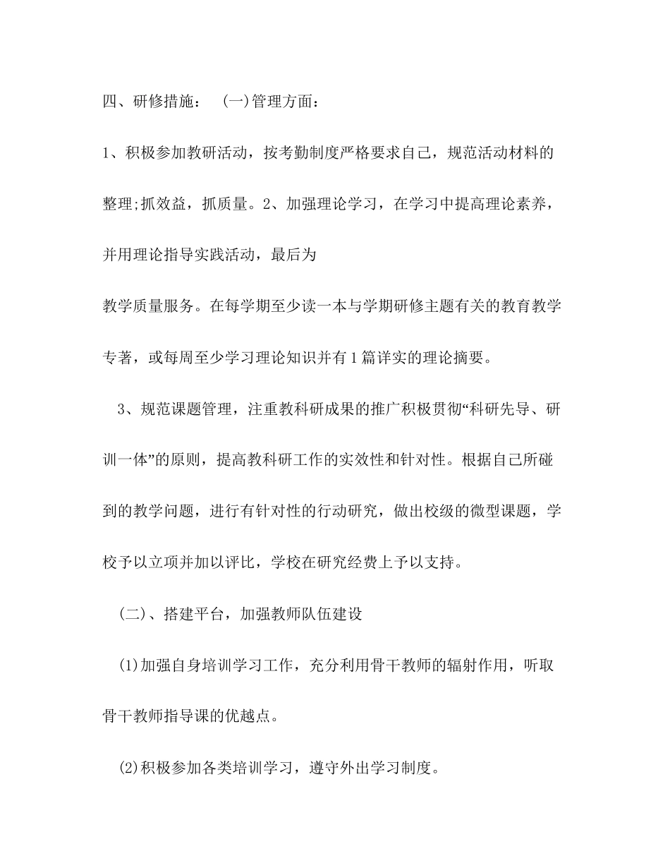 九年级化学校本研修个人工作计划范本【五篇】_第3页