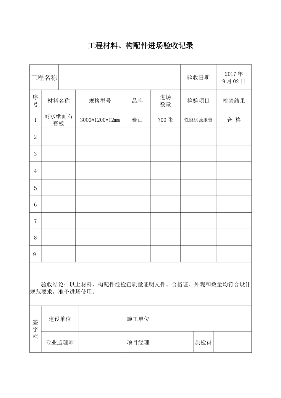 工程材料报审表_第2页