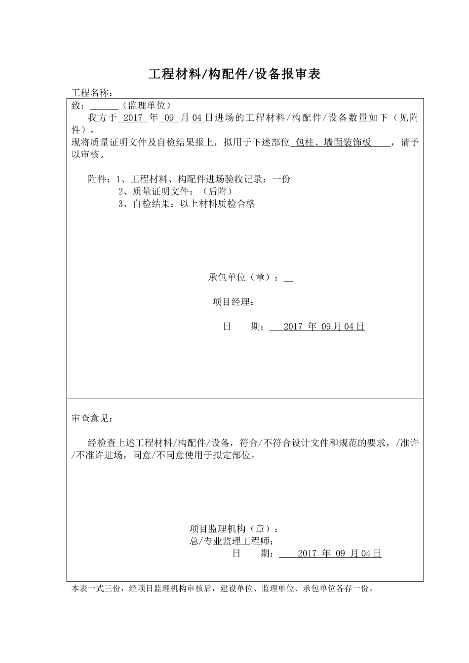 工程材料报审表_第3页