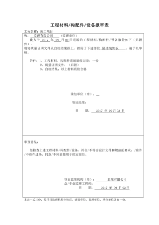工程材料报审表