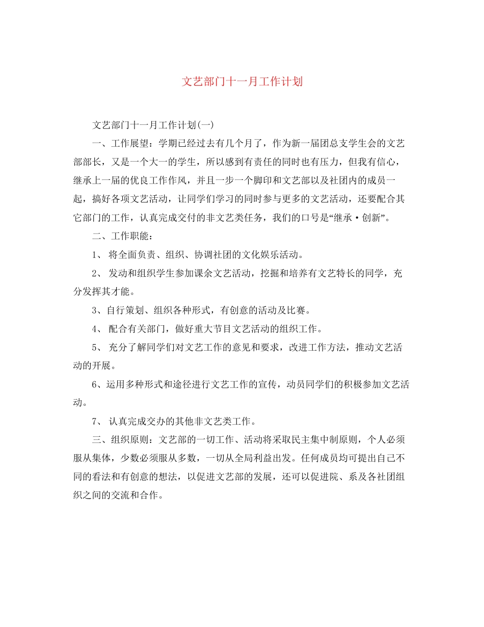 文艺部门十一月工作计划_第1页