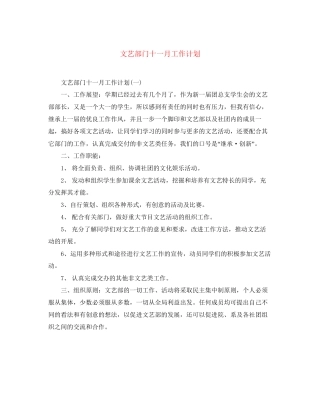 文艺部门十一月工作计划