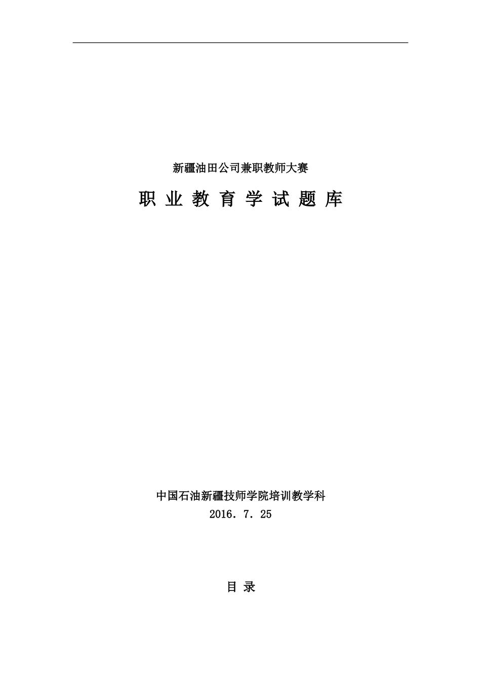 职业教育学试题库_第1页