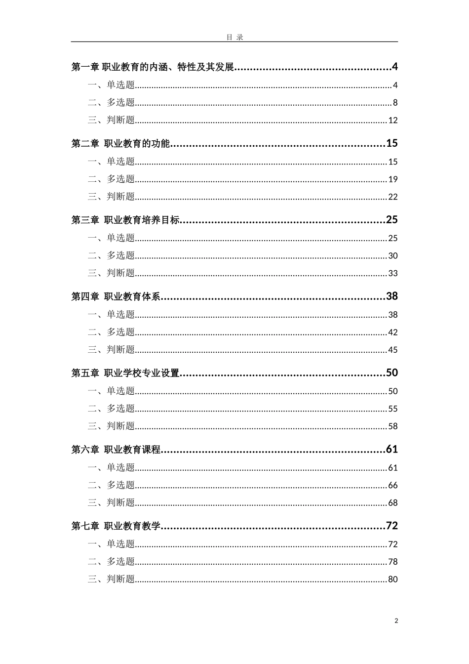 职业教育学试题库_第2页