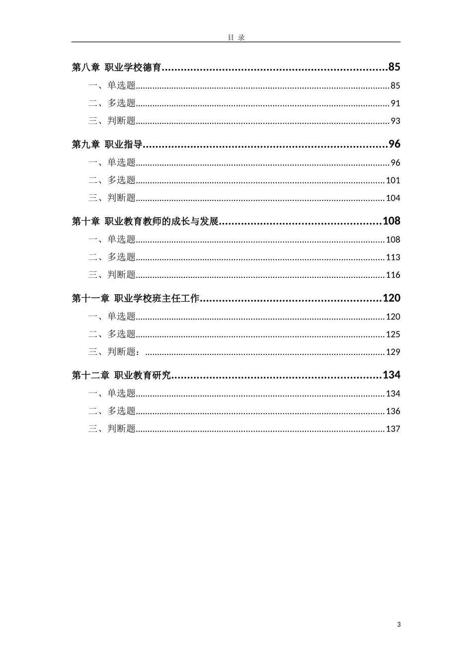 职业教育学试题库_第3页