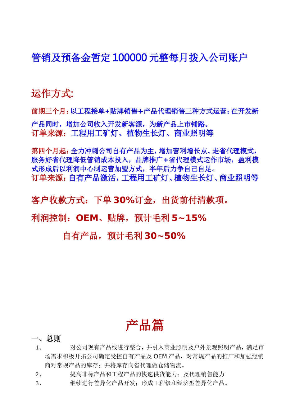 新公司成立规划策划方案_第3页