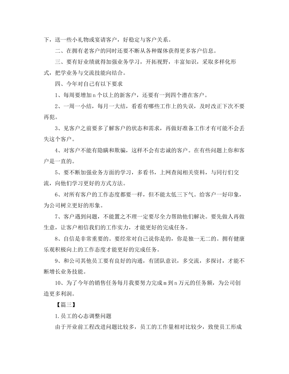 下一周工作计划范文_第2页