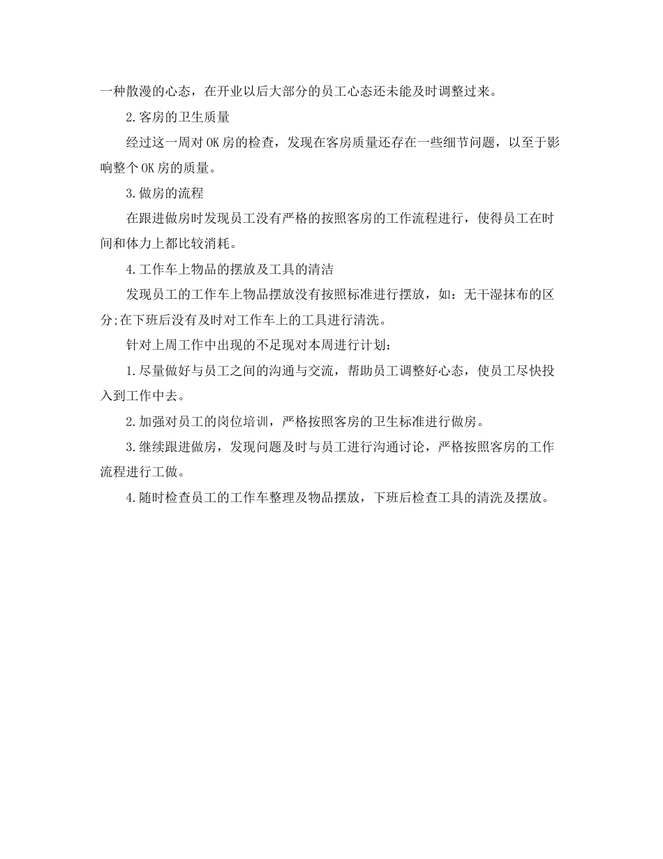 下一周工作计划范文_第3页