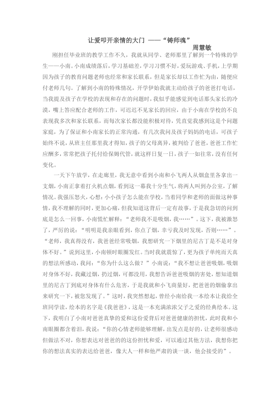 让爱叩开亲情的大门_第1页
