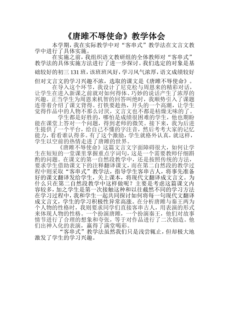 唐雎不辱使命_第1页