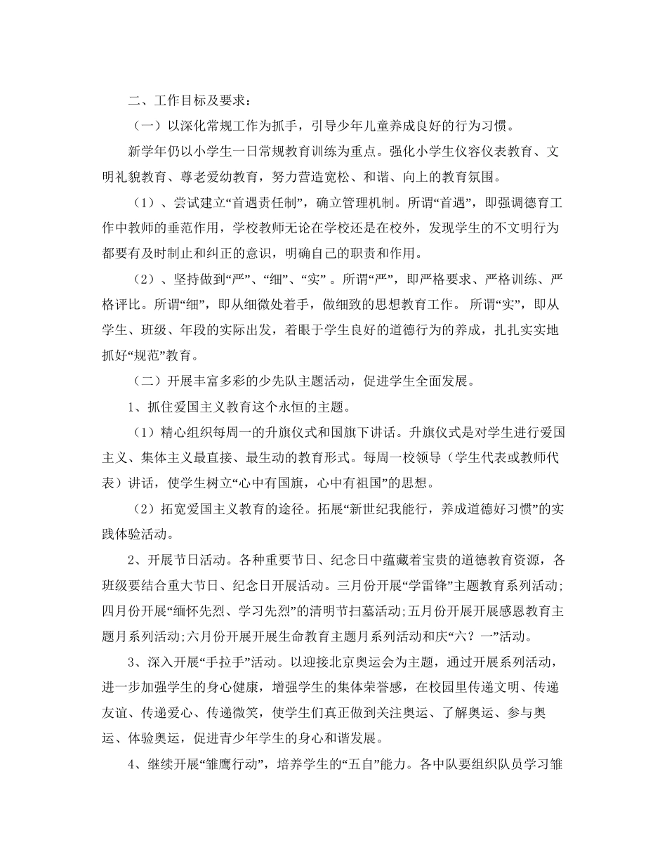 三年级少先队活动计划_第3页