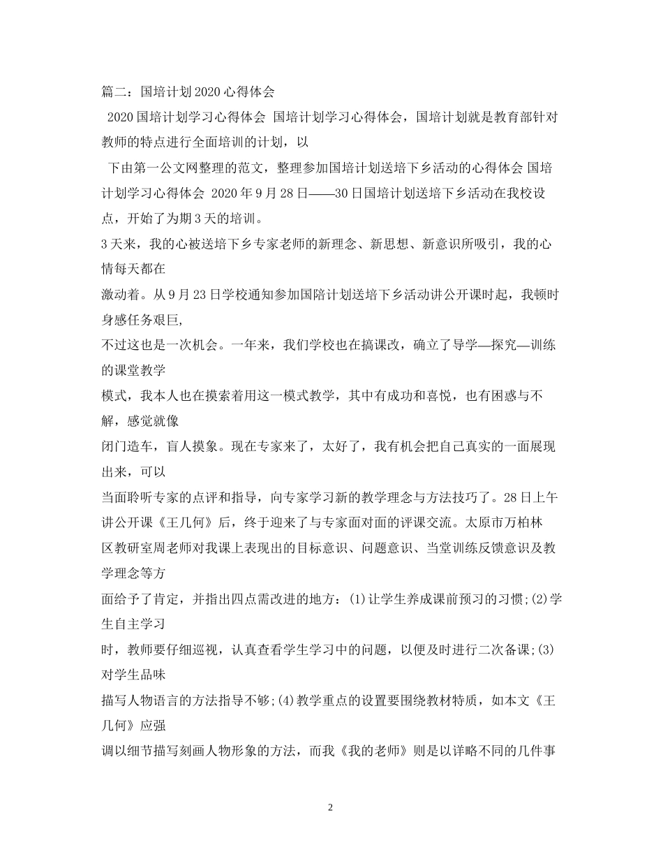 海南国培计划2)_第2页