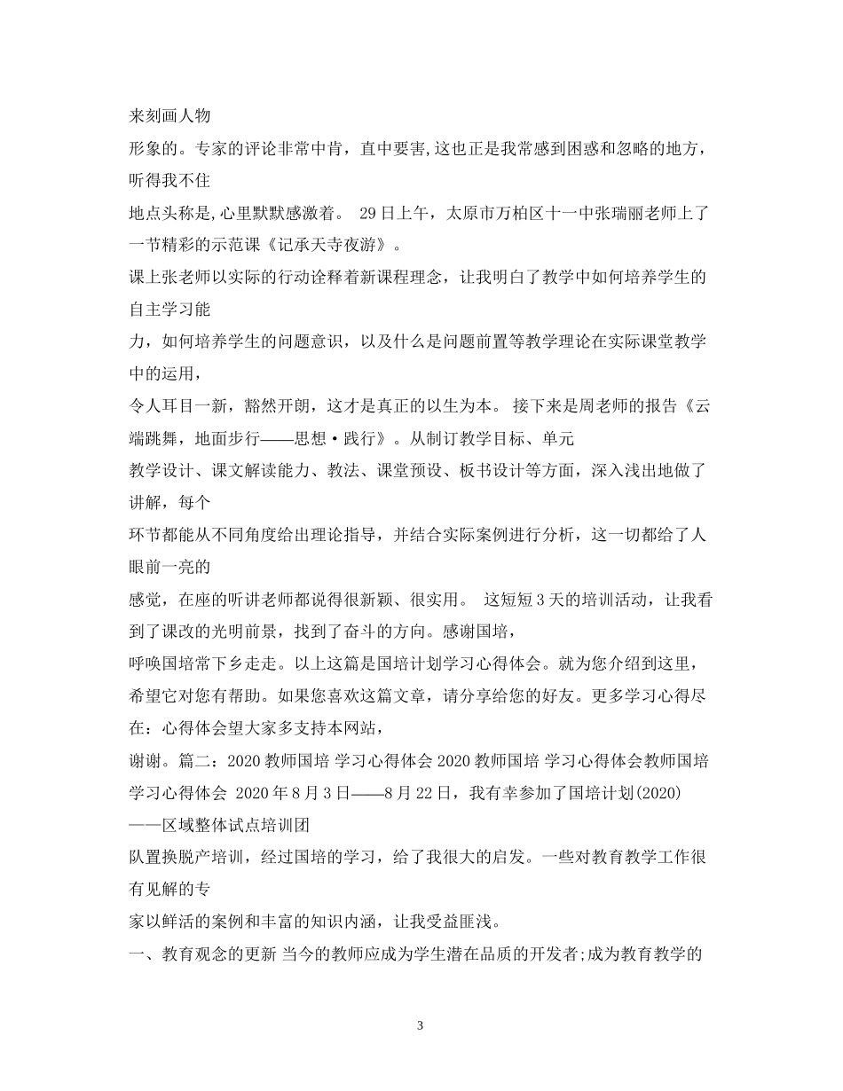 海南国培计划2)_第3页