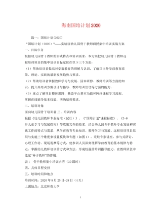 海南国培计划2)