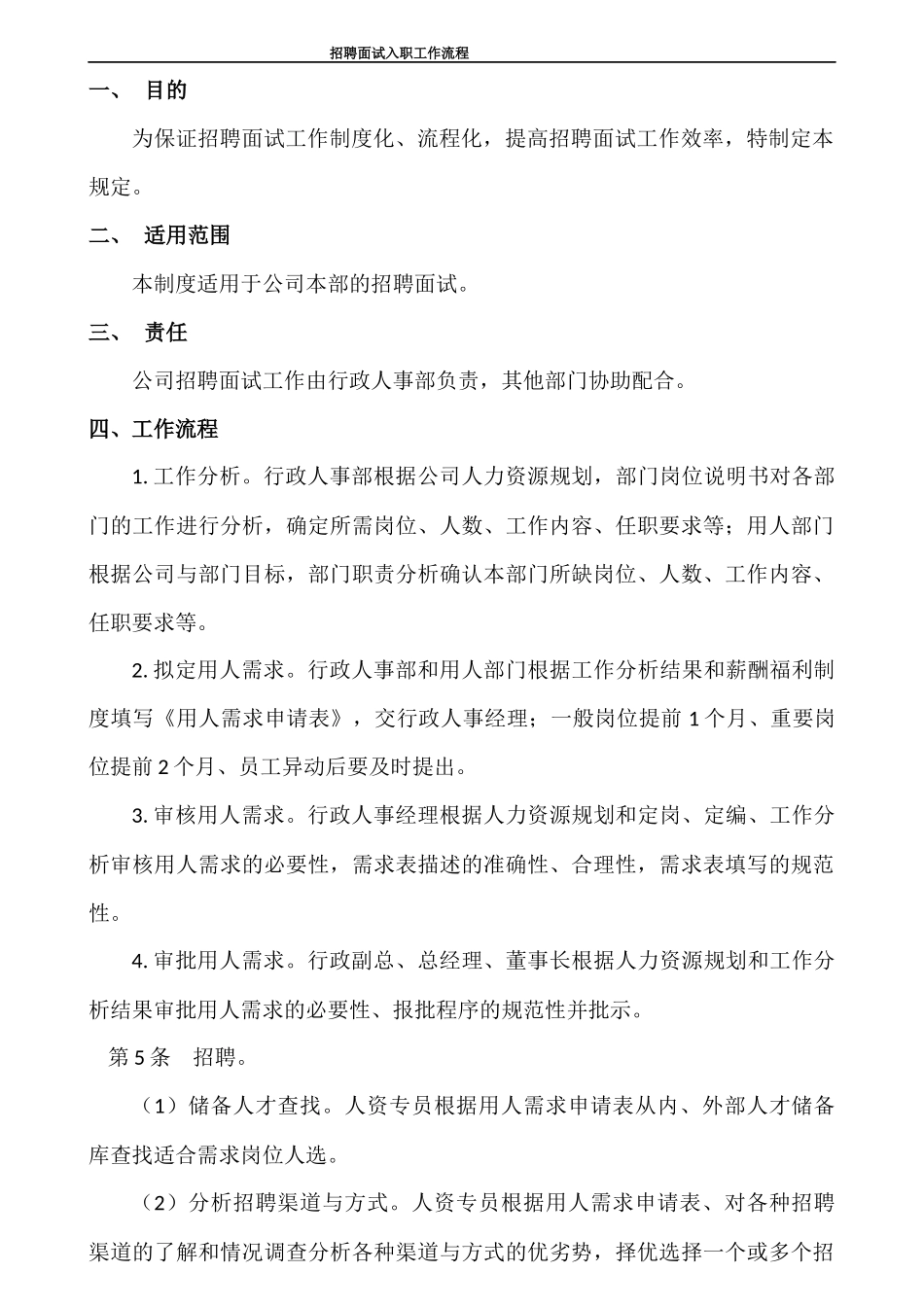 招聘面试入职工作流程_第2页