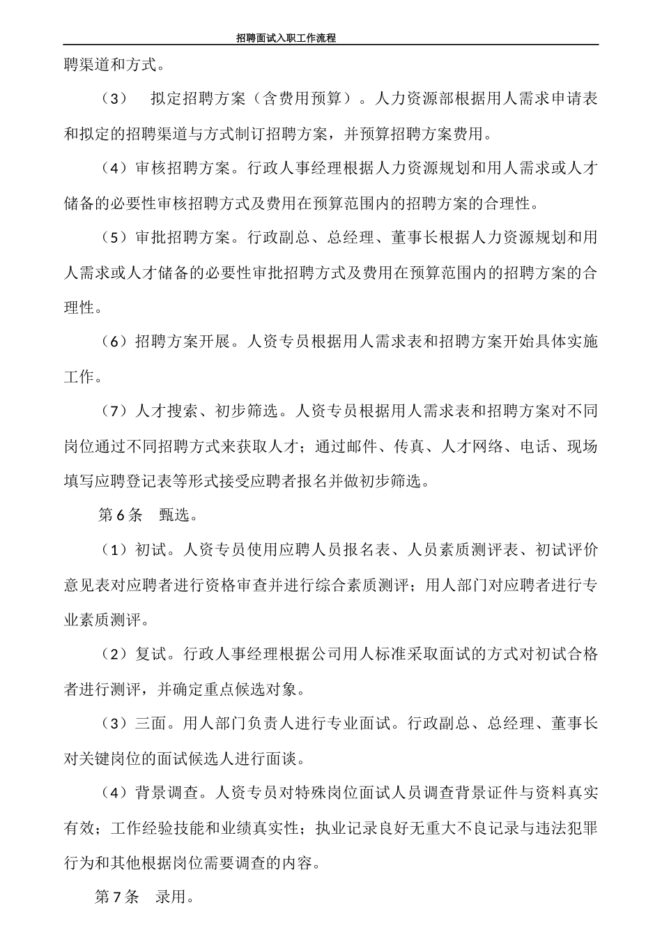 招聘面试入职工作流程_第3页