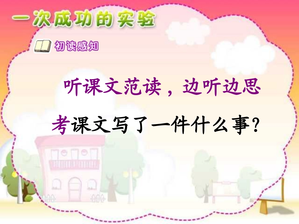 一次成功的实验讲课_第2页