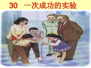 一次成功的实验讲课