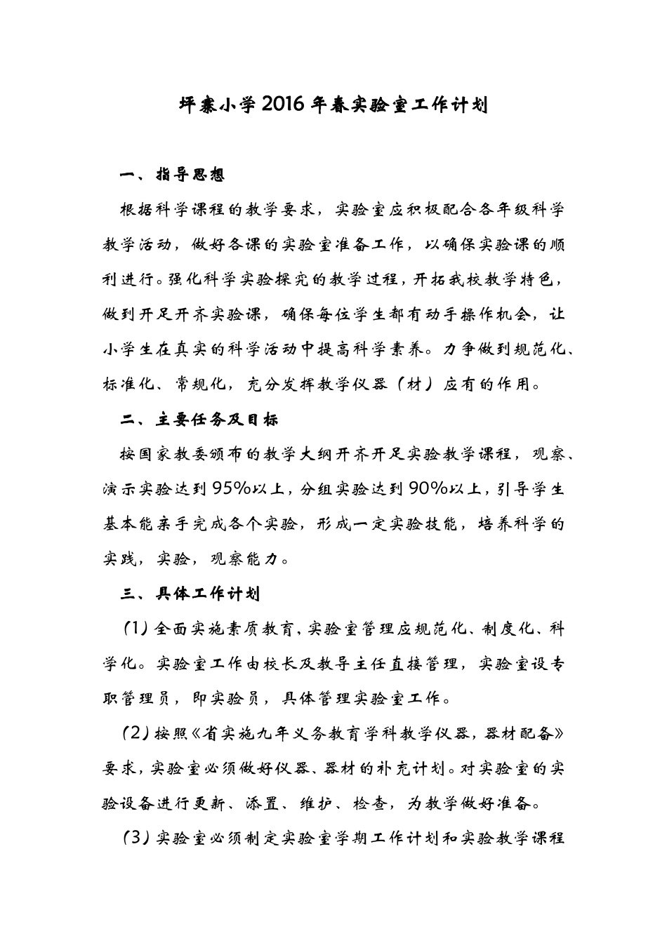 小学实验室工作计划_第1页