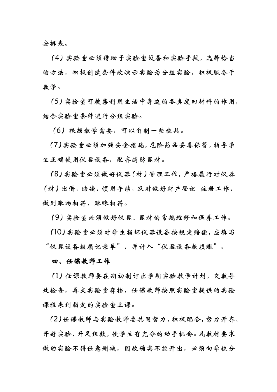 小学实验室工作计划_第2页