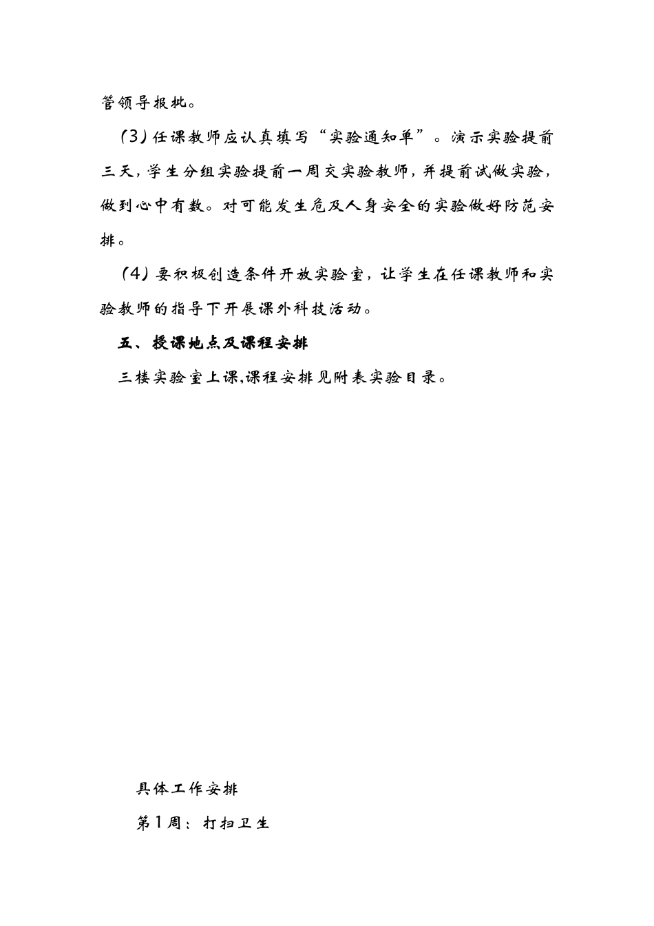 小学实验室工作计划_第3页