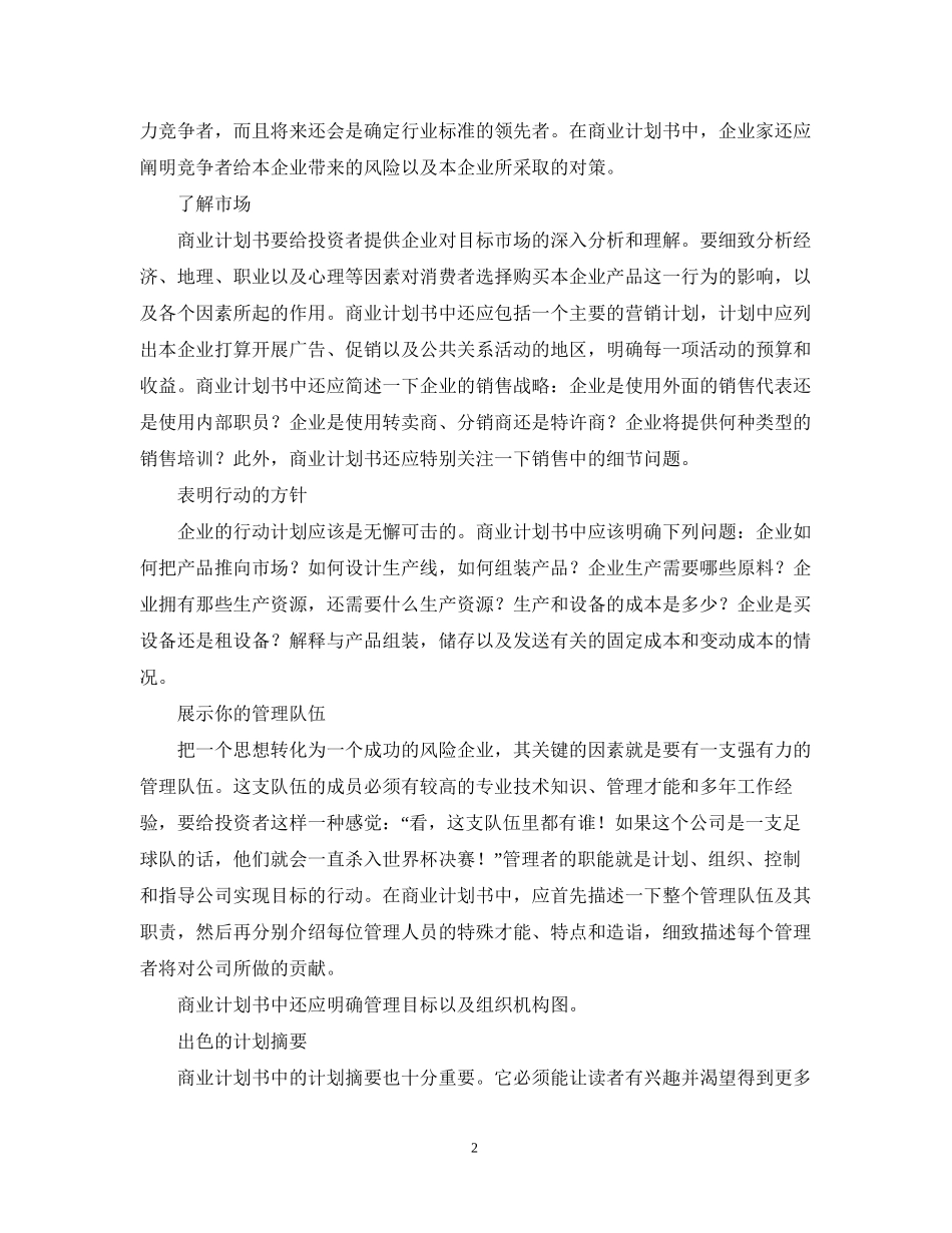 怎样写好商业创业计划书_第2页
