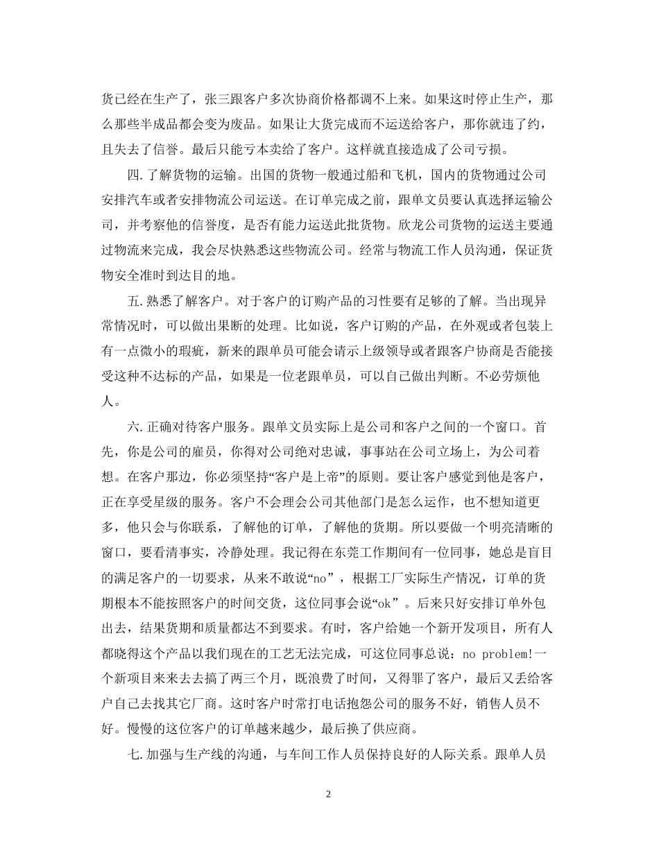 跟单文员销售工作计划例文_第2页