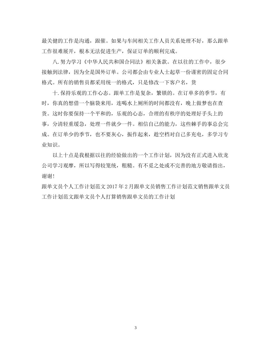 跟单文员销售工作计划例文_第3页