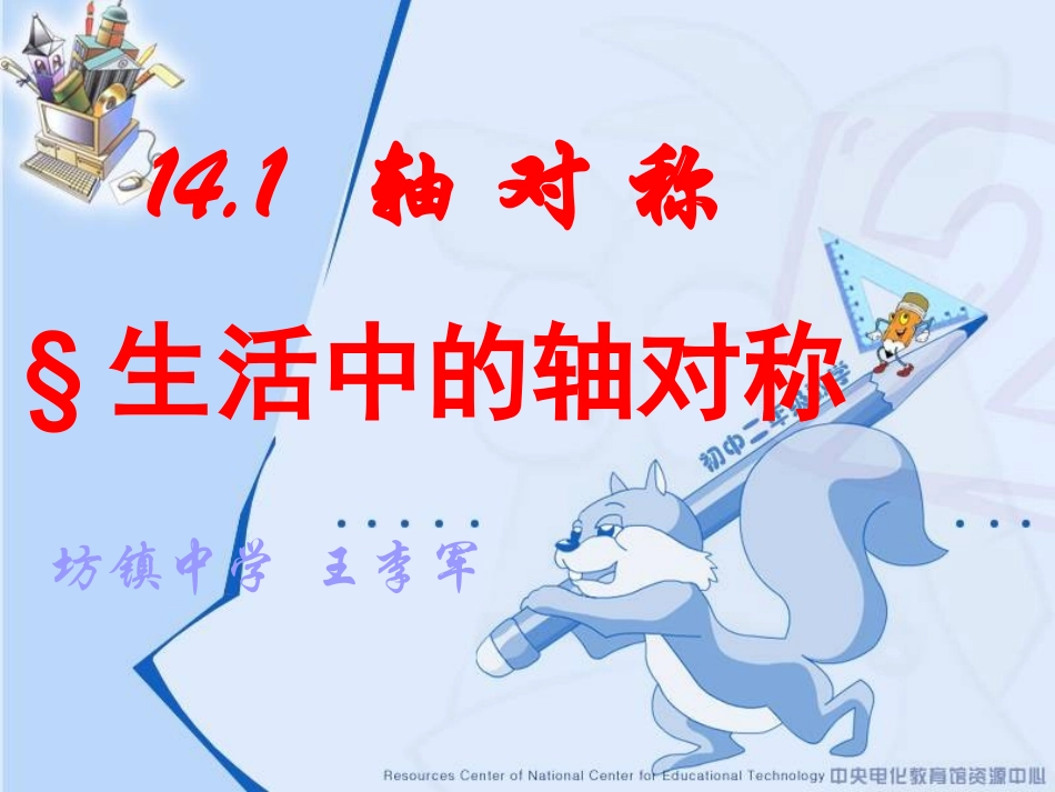 轴对称图形课件_第1页