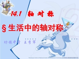 轴对称图形课件