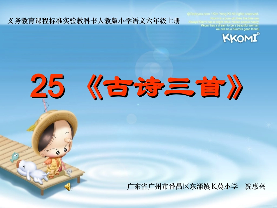 人教版二下《赠汪伦》课件【18页】_第1页