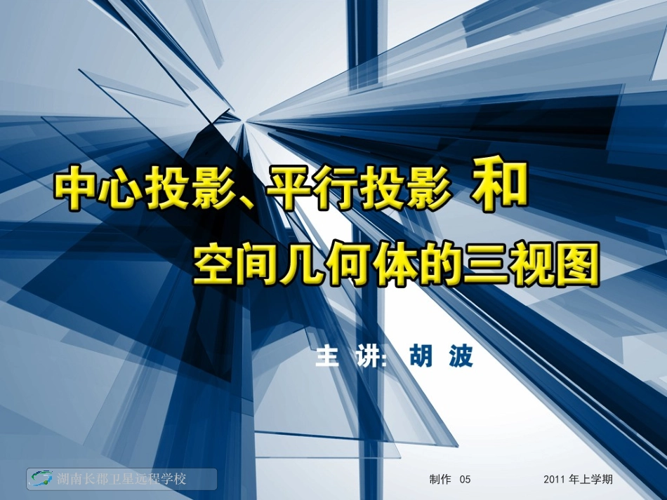 中心投影平行投影_第1页