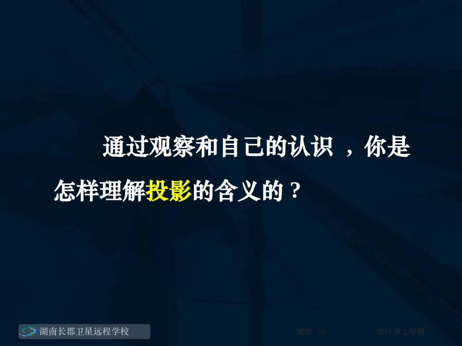 中心投影平行投影_第3页